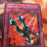 IT220510-1114 鎖付きブーメラン ウルトラパラレル ウルパラ 遊戯王 2期 P5-04 美品B+ サムネイル 2