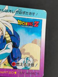 ドラゴンボールZ トランクス PPカード 864 燃える決意！ ノーマルキラ サムネイル 4