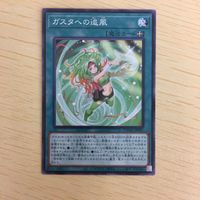 遊戯王 ノーマル カード トレーディングカード ガスタへの追風 まとめ サムネイル 4
