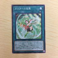 遊戯王 ノーマル カード トレーディングカード ガスタへの追風 まとめ サムネイル 5