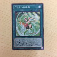 遊戯王 ノーマル カード トレーディングカード ガスタへの追風 まとめ サムネイル 3