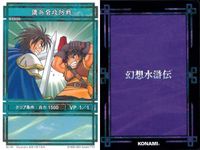 幻想水滸伝 カード まとめ 備兵砦攻略戦 グリンヒル解放 一騎打ち シロウ テツ タキ コナミ KONAMI サムネイル 2