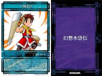 幻想水滸伝 カード まとめ 備兵砦攻略戦 グリンヒル解放 一騎打ち シロウ テツ タキ コナミ KONAMI サムネイル 5