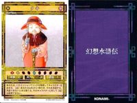 幻想水滸伝 カード まとめ 備兵砦攻略戦 グリンヒル解放 一騎打ち シロウ テツ タキ コナミ KONAMI サムネイル 7