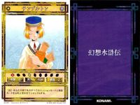 幻想水滸伝 カード まとめ 備兵砦攻略戦 グリンヒル解放 一騎打ち シロウ テツ タキ コナミ KONAMI サムネイル 9