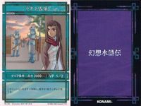 幻想水滸伝 カード まとめ 備兵砦攻略戦 グリンヒル解放 一騎打ち シロウ テツ タキ コナミ KONAMI サムネイル 4