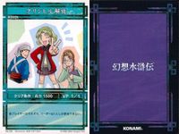 幻想水滸伝 カード まとめ 備兵砦攻略戦 グリンヒル解放 一騎打ち シロウ テツ タキ コナミ KONAMI サムネイル 3