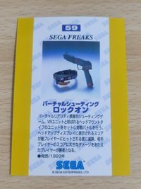 セガフリークス カード SG-1000 バーチャルシューティング ロックオン まとめ サムネイル 5