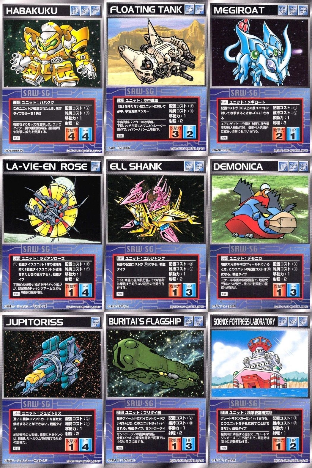 o21 スクランブルギャザー SRW スーパーロボット大戦 カード まとめ ハバクク 空中戦車 メギロート ラビアンローズ エルシャンク デモニカ ジュピトリス ブリタイ艦 科学要塞研究所