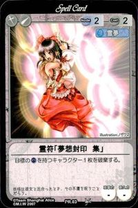 東方 Project VISION カード PR プロモ 霊符 夢想封印 集 PR03 4 サムネイル 1