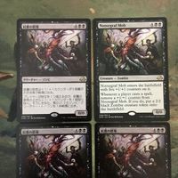 MTG マジックザギャザリング カード まとめ EMN 絞墓の群衆/ Noosegraf Mob 4枚セット 72 サムネイル 3