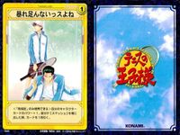 カード まとめ テニスの王子様 テニプリ 指揮 乏婦の畔 暴れ足りないっスよね 自然との一体化 ドロップに対するドロップ 強引なスマッシュ 乾のデータ 乾のデータ 桃城武 サムネイル 4