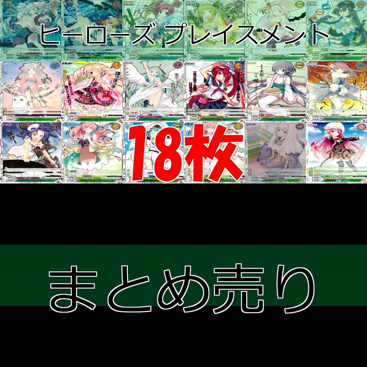 ヒーローズ プレイスメント ヒロプレ カード まとめ キラ SR R レア bp547