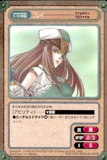 カード ガンガンヴァーサス フレイ ヴァルキリー
プロファイル C-238 SP