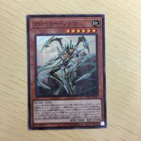 遊戯王 ノーマル カード トレーディングカード クローラーソゥマ まとめ サムネイル 5