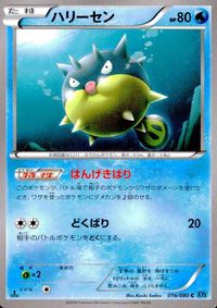 ポケモン カード まとめ XY3 XY1 XY2 オンバット シェルダー スターミー ゴローニャ ボクレー コマタナ ホルビー プラスル サムネイル 10