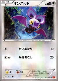 ポケモン カード まとめ XY3 XY1 XY2 オンバット シェルダー スターミー ゴローニャ ボクレー コマタナ ホルビー プラスル サムネイル 2