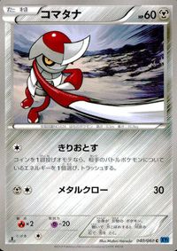 ポケモン カード まとめ XY3 XY1 XY2 オンバット シェルダー スターミー ゴローニャ ボクレー コマタナ ホルビー プラスル サムネイル 7