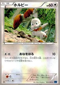 ポケモン カード まとめ XY3 XY1 XY2 オンバット シェルダー スターミー ゴローニャ ボクレー コマタナ ホルビー プラスル サムネイル 8