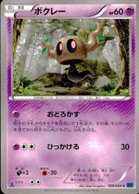 ポケモン カード まとめ XY3 XY1 XY2 オンバット シェルダー スターミー ゴローニャ ボクレー コマタナ ホルビー プラスル サムネイル 6