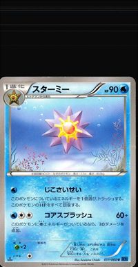 ポケモン カード まとめ XY3 XY1 XY2 オンバット シェルダー スターミー ゴローニャ ボクレー コマタナ ホルビー プラスル サムネイル 4