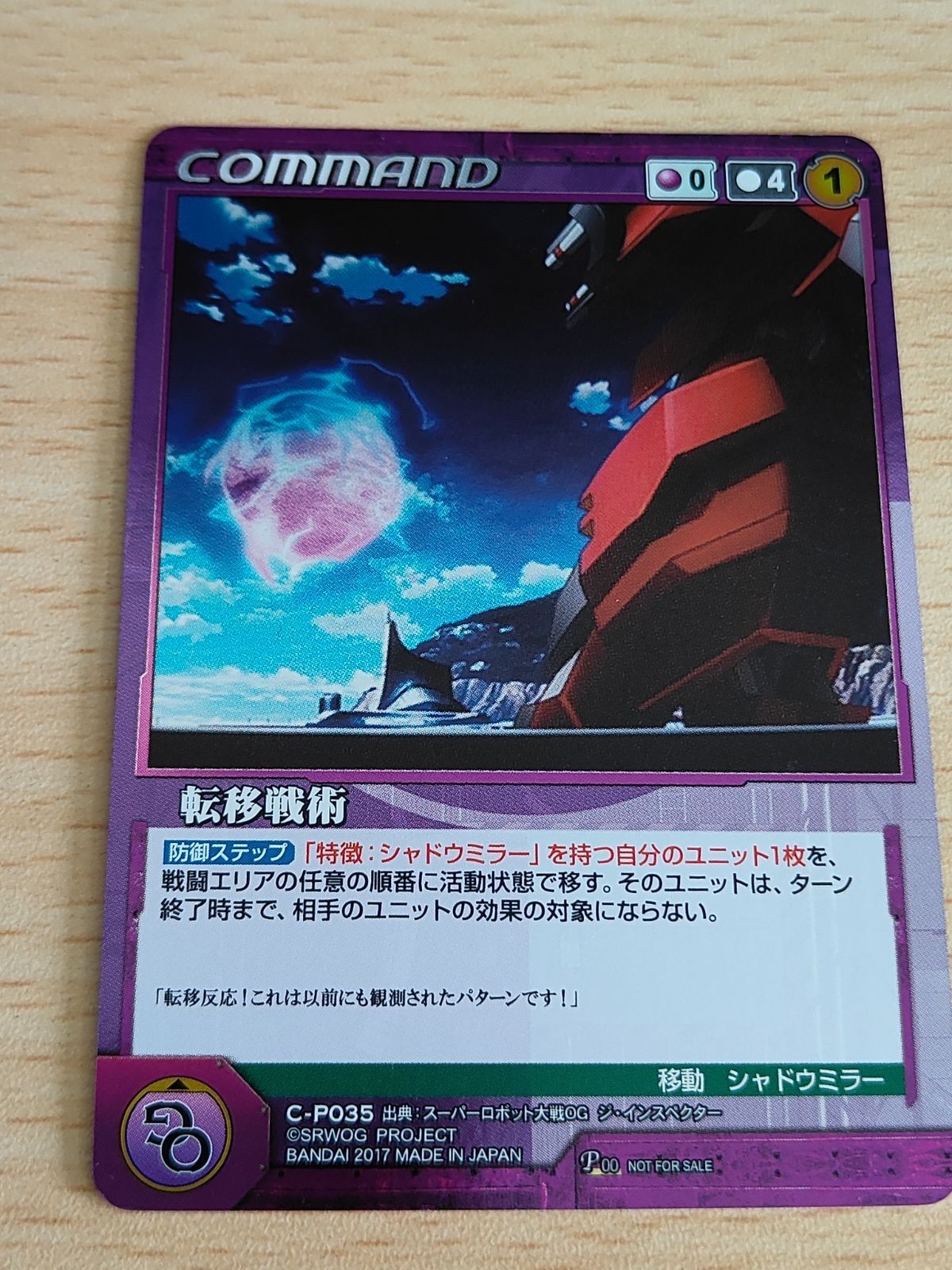 クルセイド 転移戦術 C-P035 スーパーロボット大戦OG ジ・インスペクター メタル仕様