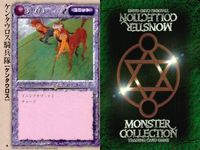 カード まとめ モンスターコレクション マンモス ケンタウロス騎兵隊 フェアリー 妖精の輪 エレファント 封印の壺 妖精の輪 ワー・ベア ケンタウロス風使い隊 モンコレ サムネイル 3