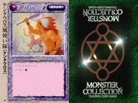 カード まとめ モンスターコレクション マンモス ケンタウロス騎兵隊 フェアリー 妖精の輪 エレファント 封印の壺 妖精の輪 ワー・ベア ケンタウロス風使い隊 モンコレ サムネイル 10