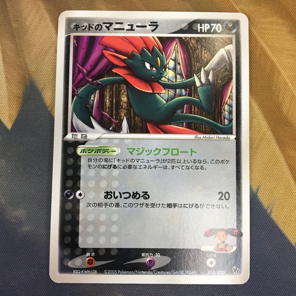 ポケモンカード 新裏面 1枚 キッドのマニューラ VS マジックフロート おいつめる 55