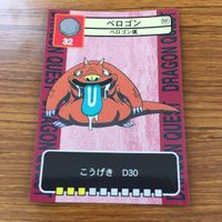 ドラゴンクエスト トレーディング カード バトル トレカ まとめ ゴーレム トロル バトラー ベロゴン マザーオクト エアラット 10 サムネイル 5