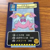 ドラゴンクエスト トレーディング カード バトル トレカ まとめ ゴーレム トロル バトラー ベロゴン マザーオクト エアラット 10 サムネイル 6