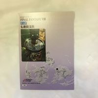カード トレカ まとめ ファイナルファンタジー FF カードダスマスターズ ゴンガガ 七番街支柱 ニブル山 コレル山 33 サムネイル 8