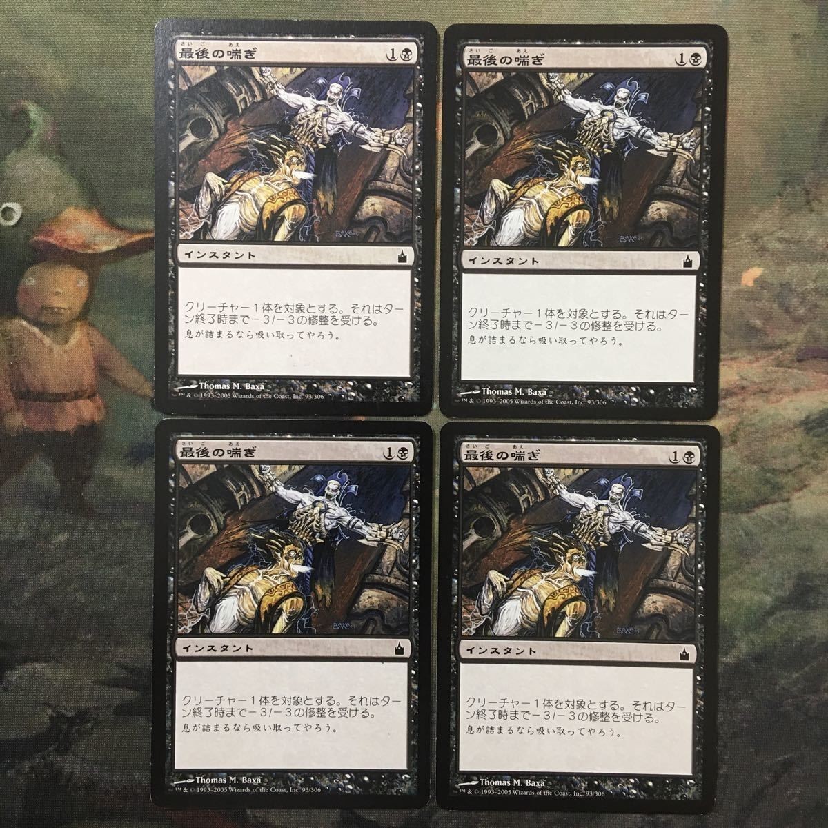 MTG マジックザギャザリング カード まとめ RAV 最後の喘ぎ/Lost Gasp 4枚セット 21