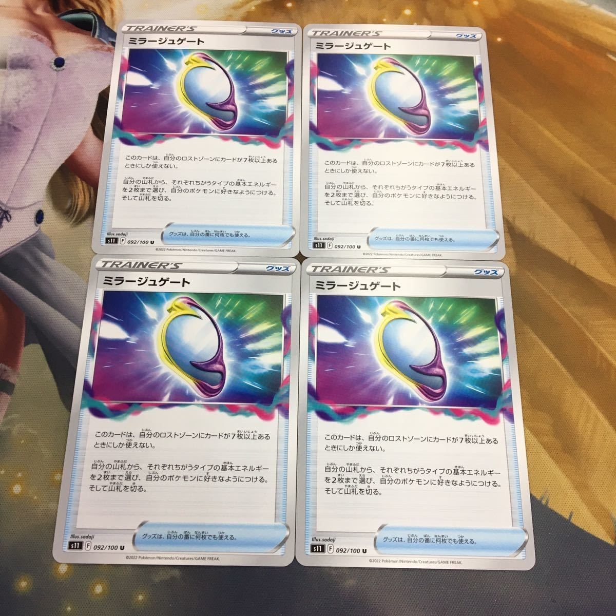 ポケモンカード 新裏面 まとめ トレーナーカード グッズ 4枚 ミラージュゲート 12