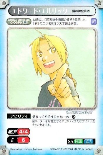 カード ガンガンヴァーサス ネオ NEO 鋼の錬金術師 ハガレン エドワード エルリック C-0696 SP
