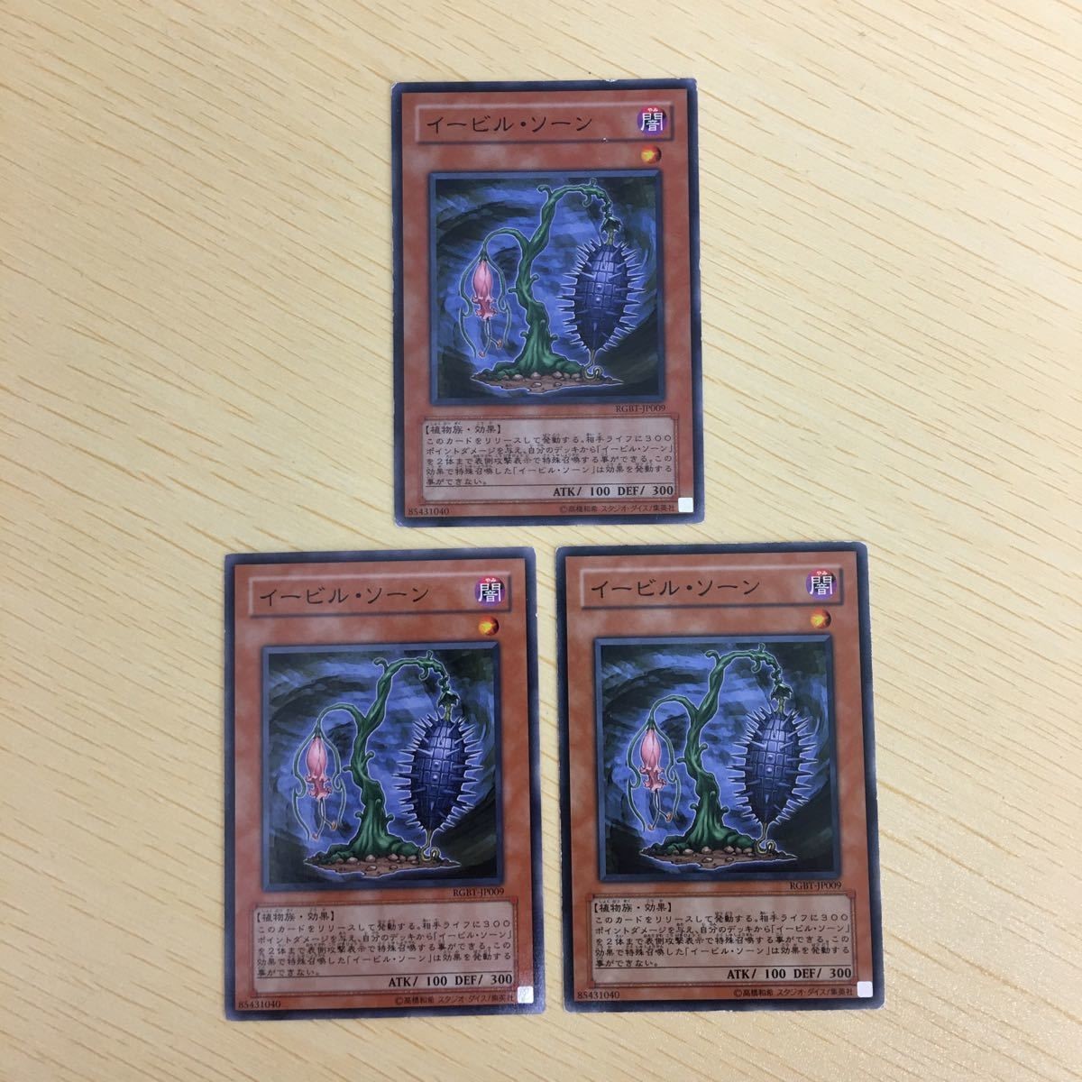 遊戯王 ノーマル カード トレーディングカード イービルソーン まとめ