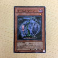 遊戯王 ノーマル カード トレーディングカード イービルソーン まとめ サムネイル 4