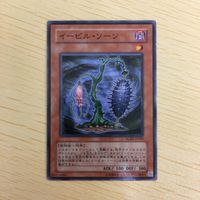 遊戯王 ノーマル カード トレーディングカード イービルソーン まとめ サムネイル 3