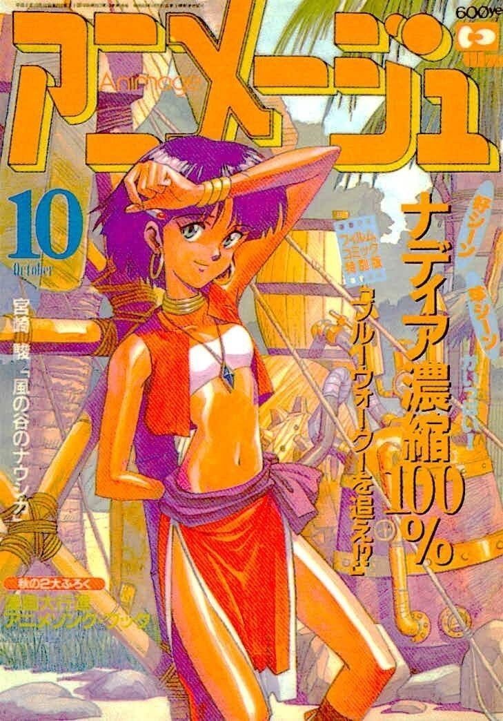 カード 【状態B】 アニメージュカバーコレクション アニメージュ 表紙 ナディア