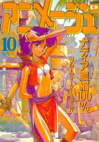 カード 【状態B】 アニメージュカバーコレクション アニメージュ 表紙 ナディア サムネイル 1