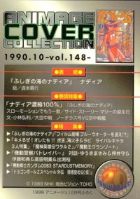 カード 【状態B】 アニメージュカバーコレクション アニメージュ 表紙 ナディア サムネイル 2
