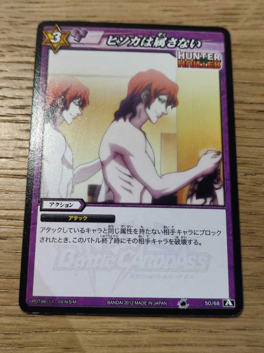ハンターハンター ヒソカ ヒソカは属さない 希少 1022