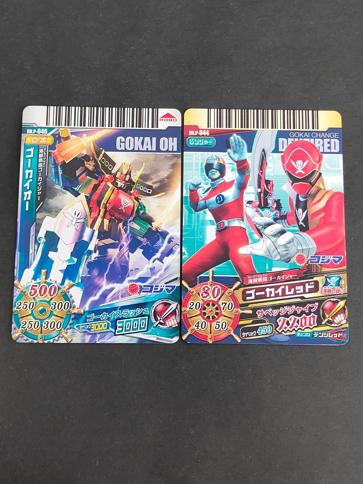 ダイスオー DX.P-046 ダイスオー DX.P-044 ゴーカイレッド コジマ 非売品 プロモ ゴーカイオー