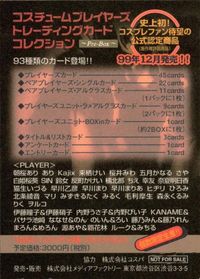 カード 【状態B】 コスチュームプレイヤーズ 00-00 プロモ 非売品 キラ サムネイル 2