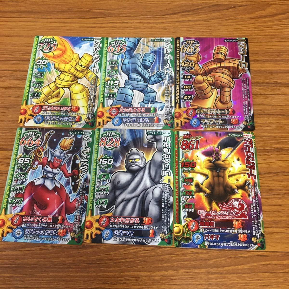 ドラゴンクエスト モンスター バトルロード カード まとめ ゴーレム レア ストーンマン ゴールドマン ゴールデンゴーレム 非売品 24