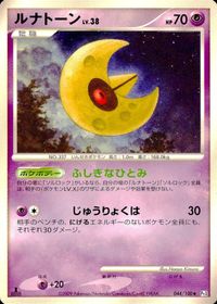 ポケモン カード まとめ Pt3 Pt1 他 Pt4 ルナトーン ロコン ポケモンレスキュー キルリア サムネイル 2