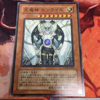 IT220830-2359 天魔神 ノーレラス インヴィシル エンライズ スーパーレア まとめ 遊戯王 FOTB-JP022 FOTB-JP023 サムネイル 2
