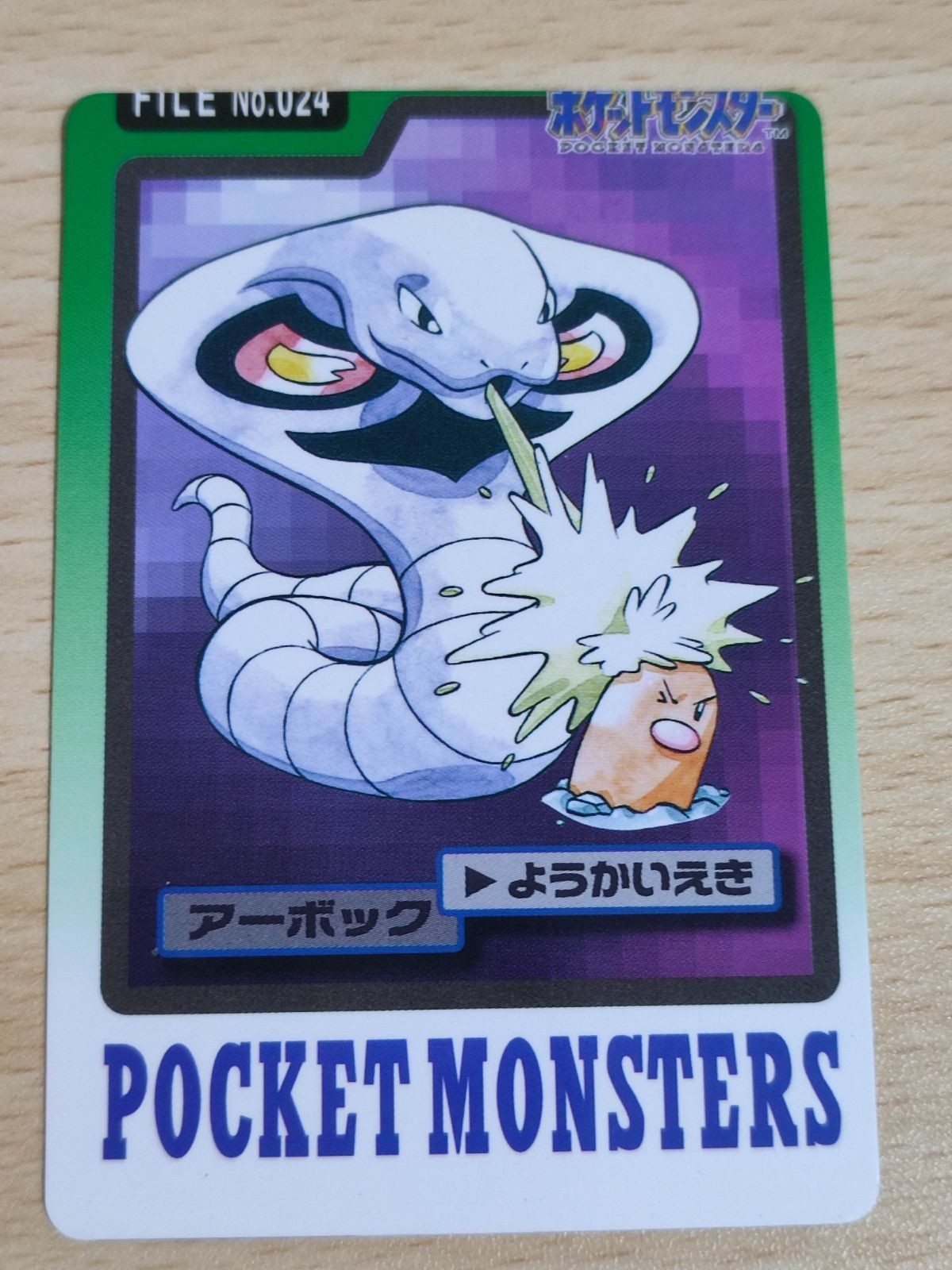 ポケモンカード アーボック エラーカード バンダイ
