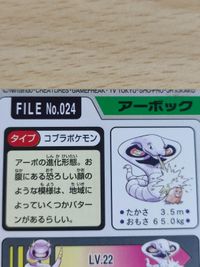 ポケモンカード アーボック エラーカード バンダイ サムネイル 4