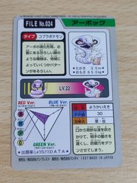 ポケモンカード アーボック エラーカード バンダイ サムネイル 3